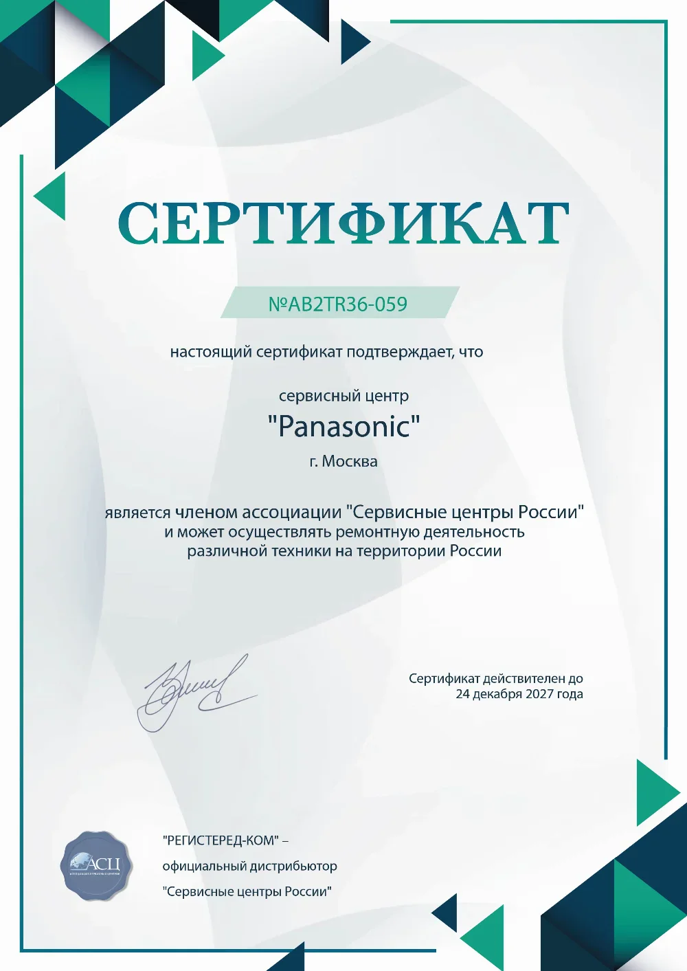 chl.panasonic-fixim.ru Сертификат квалификации сервисного центра по ремонту техники Panasonic